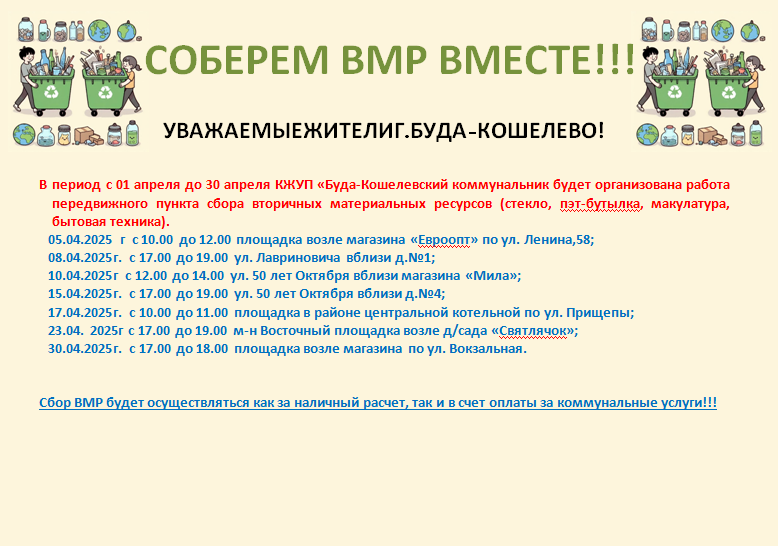 СОБЕРЕМ ВМР ВМЕСТЕ!!!