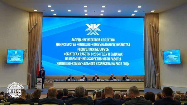 Итоговая коллегия МЖКХ