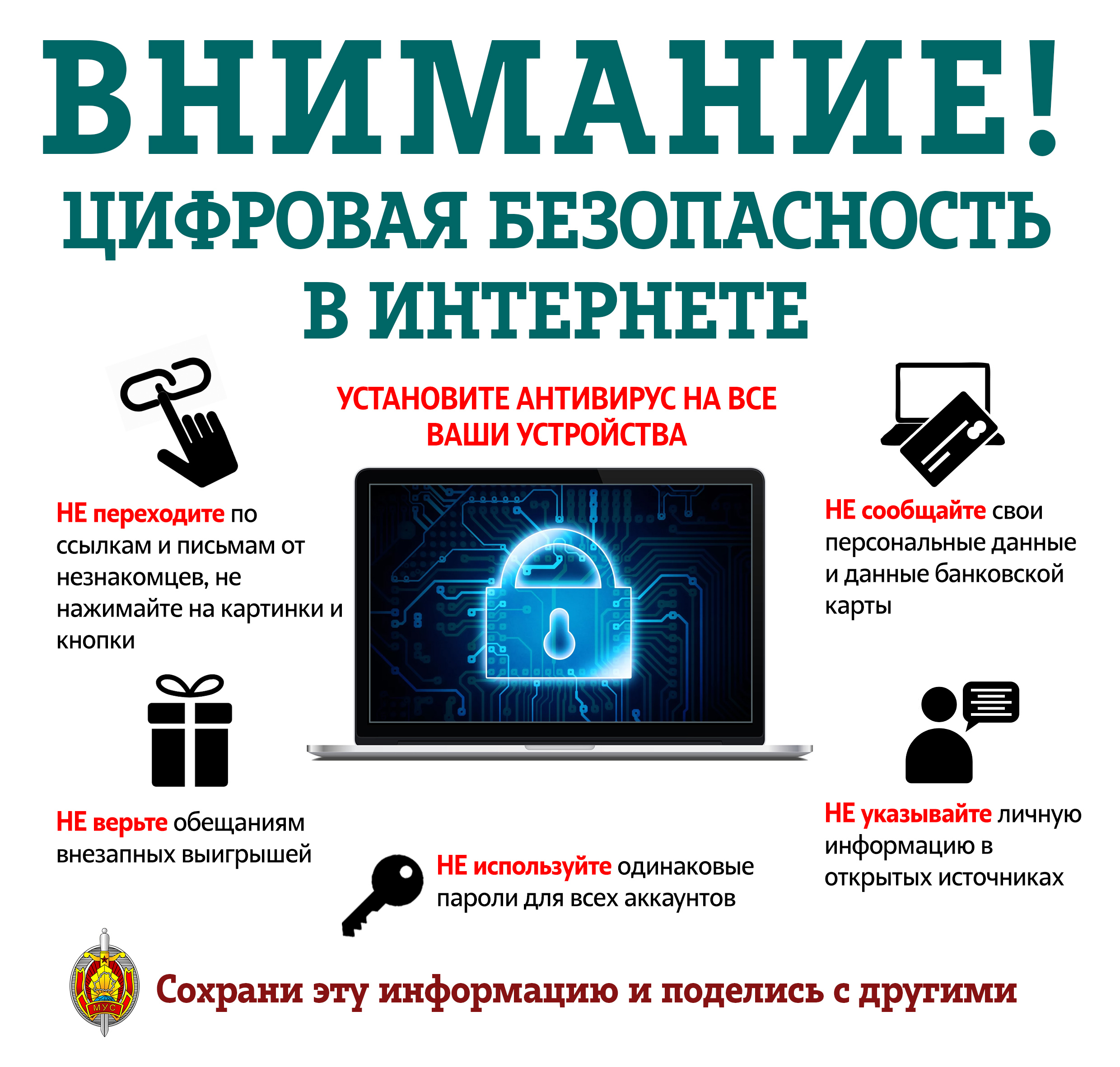 Безопасность в сети и банковские карты